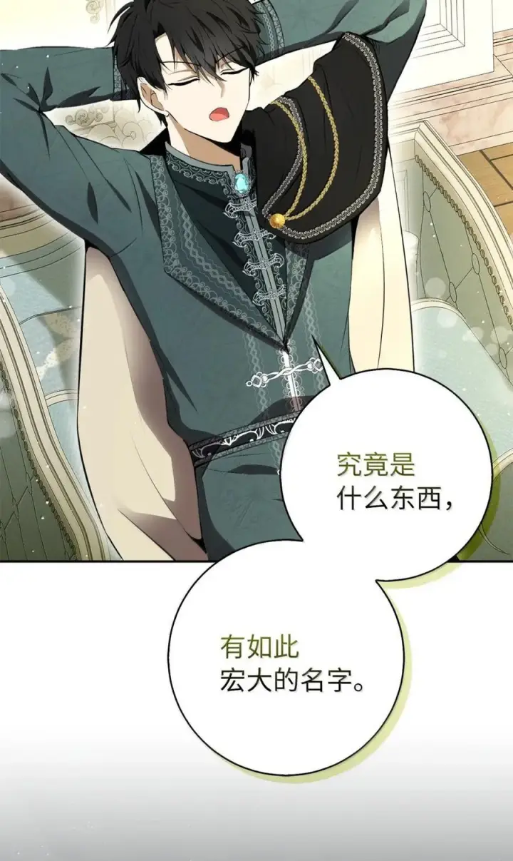 漫画《狮子公爵家的松鼠千金》92 躲在谎言背后的国王第32张图