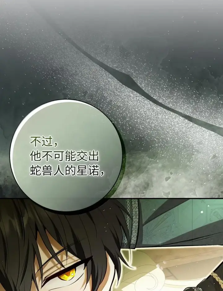 漫画《狮子公爵家的松鼠千金》92 躲在谎言背后的国王第33张图