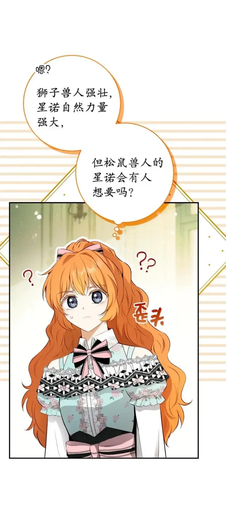 漫画《狮子公爵家的松鼠千金》92 躲在谎言背后的国王第36张图