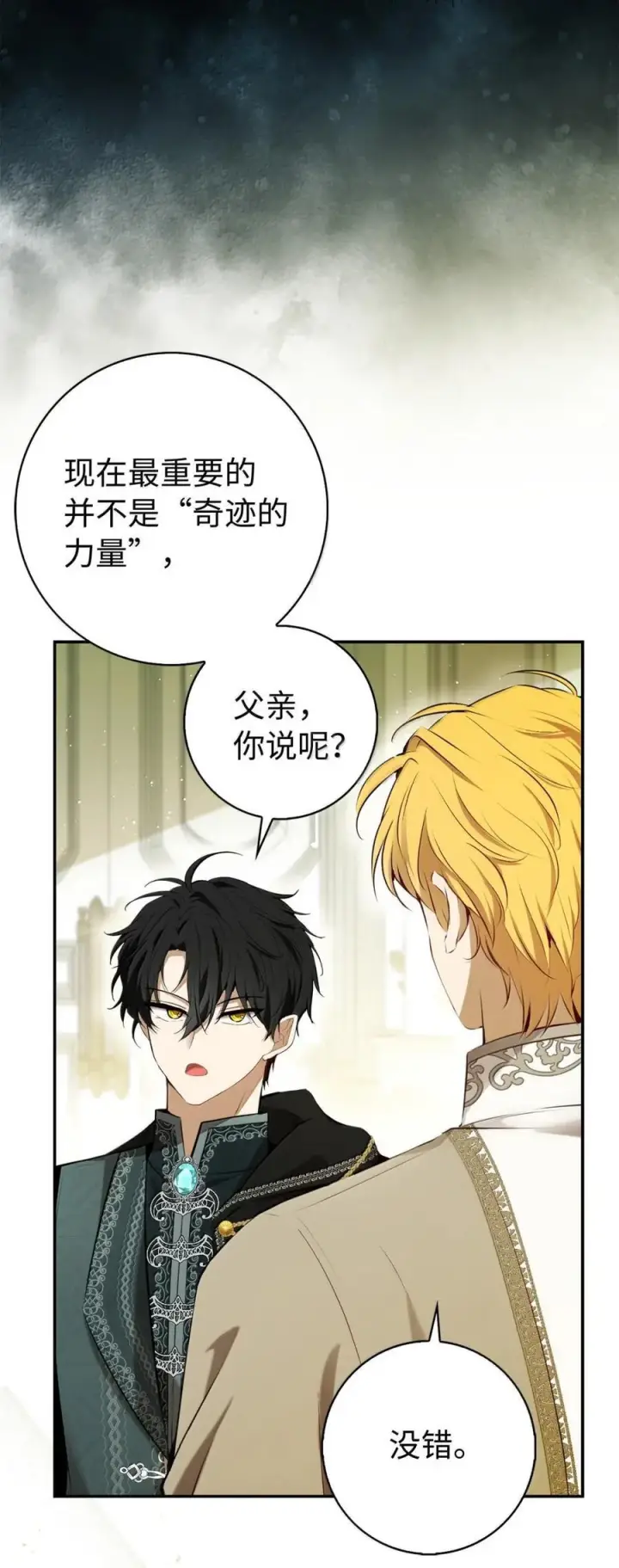 漫画《狮子公爵家的松鼠千金》92 躲在谎言背后的国王第41张图