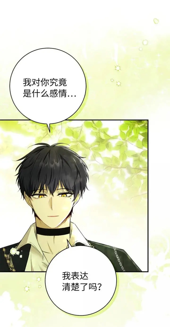 漫画《狮子公爵家的松鼠千金》92 躲在谎言背后的国王第9张图