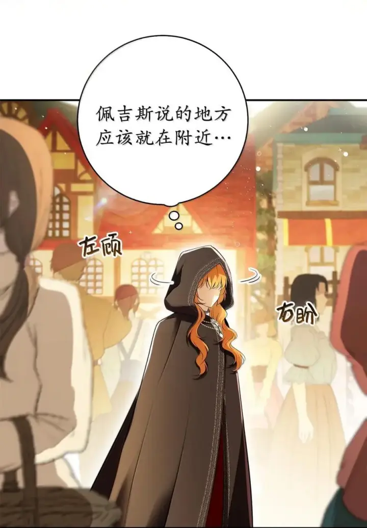 漫画《狮子公爵家的松鼠千金》93 坊间的流言第3张图