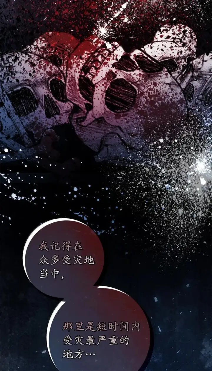 漫画《狮子公爵家的松鼠千金》93 坊间的流言第30张图