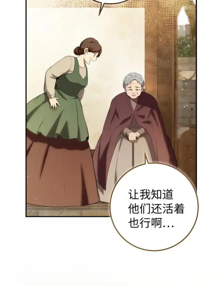 漫画《狮子公爵家的松鼠千金》93 坊间的流言第33张图