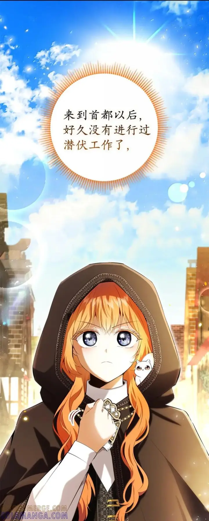 漫画《狮子公爵家的松鼠千金》93 坊间的流言第4张图