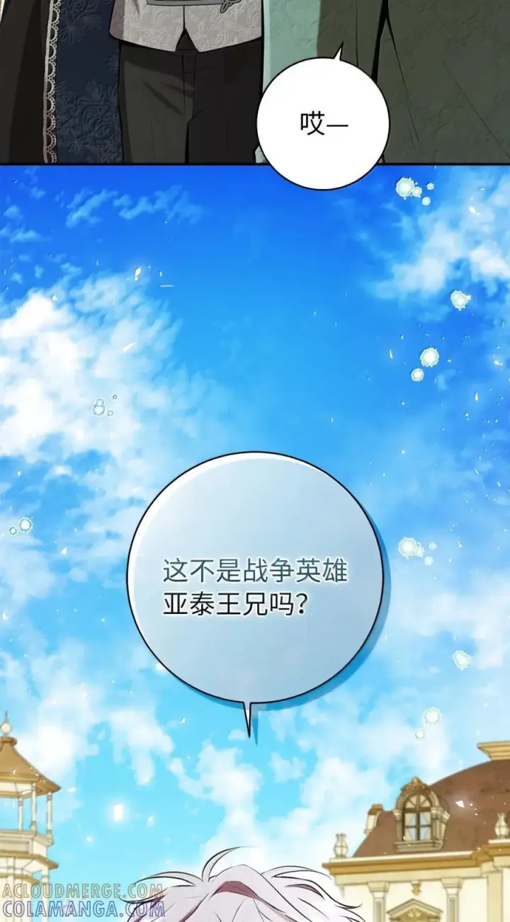 漫画《狮子公爵家的松鼠千金》93 坊间的流言第46张图