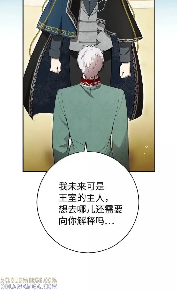 漫画《狮子公爵家的松鼠千金》93 坊间的流言第49张图