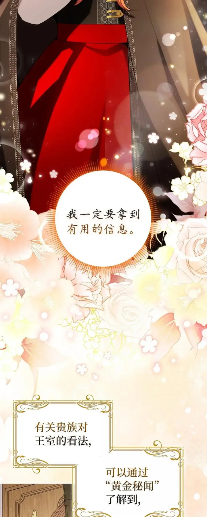 漫画《狮子公爵家的松鼠千金》93 坊间的流言第5张图