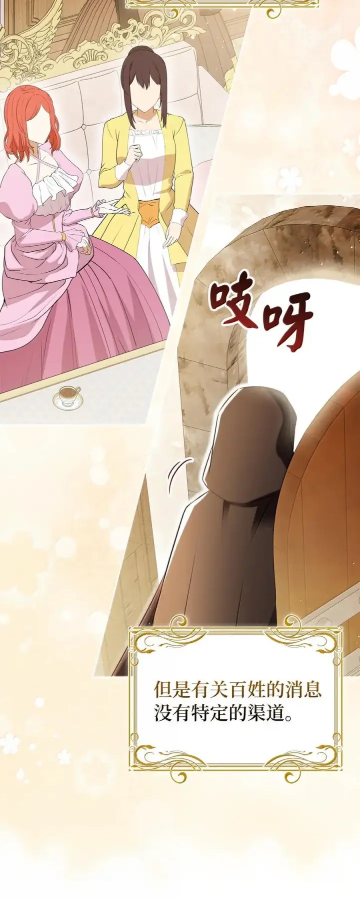 漫画《狮子公爵家的松鼠千金》93 坊间的流言第6张图