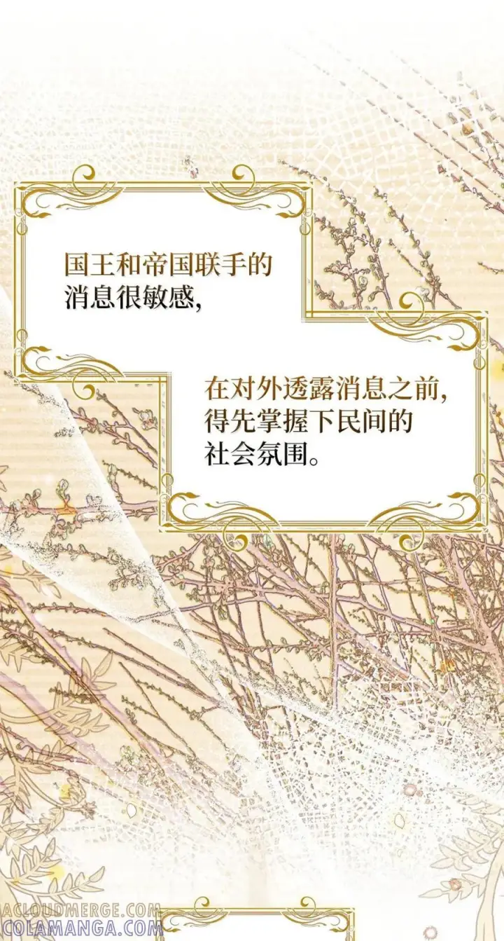 漫画《狮子公爵家的松鼠千金》93 坊间的流言第7张图