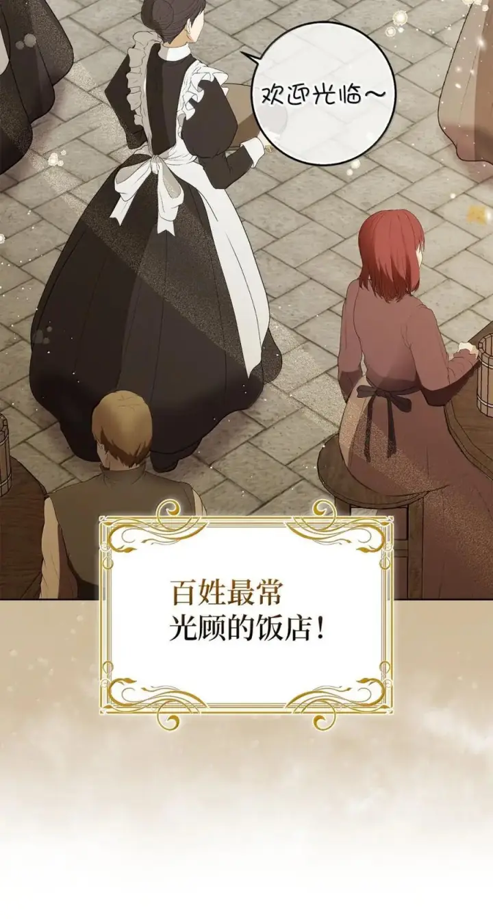 漫画《狮子公爵家的松鼠千金》93 坊间的流言第9张图