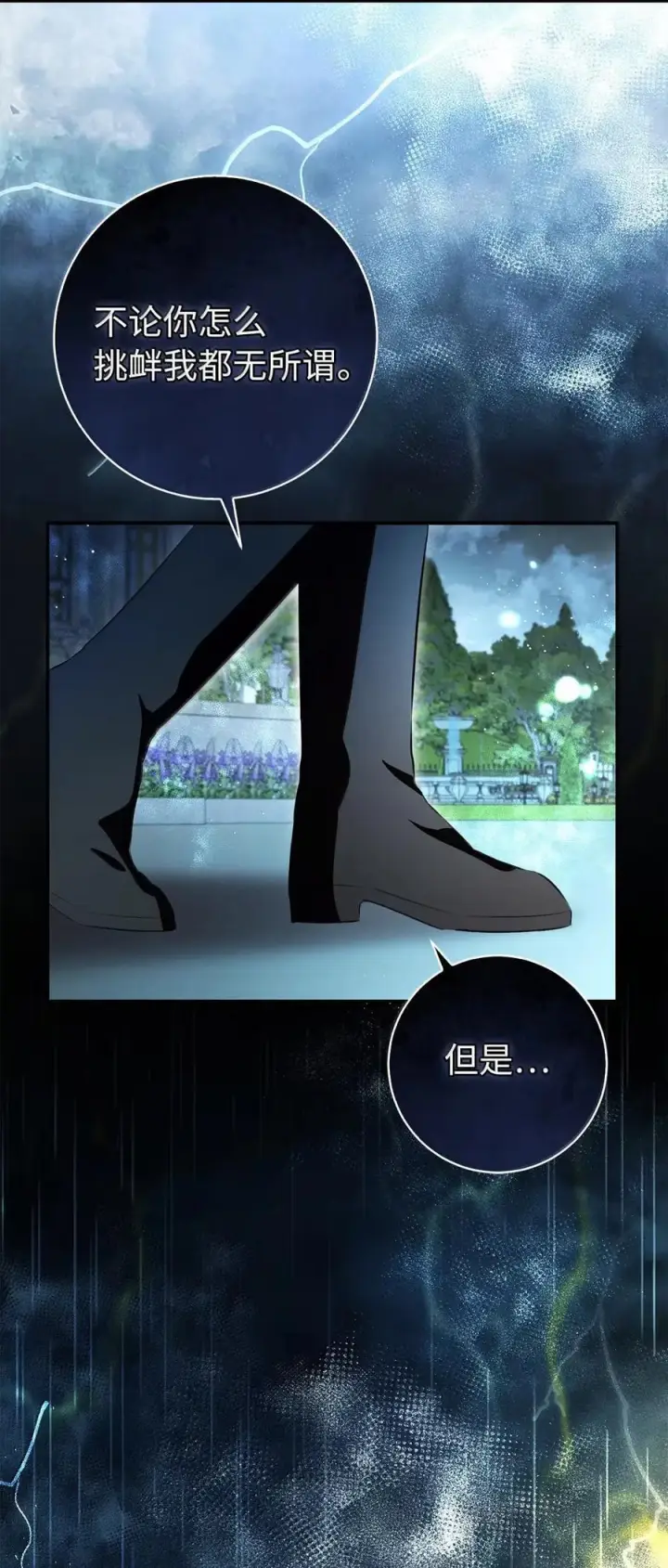 漫画《狮子公爵家的松鼠千金》94 恐怖的梦境第3张图
