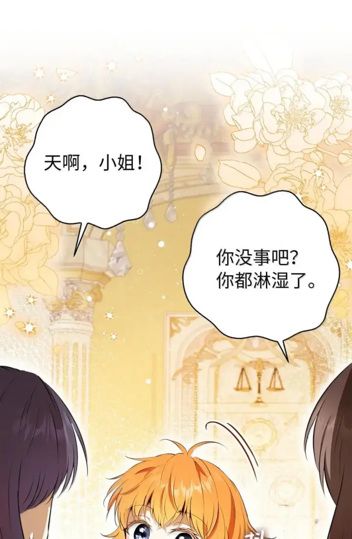 漫画《狮子公爵家的松鼠千金》94 恐怖的梦境第36张图