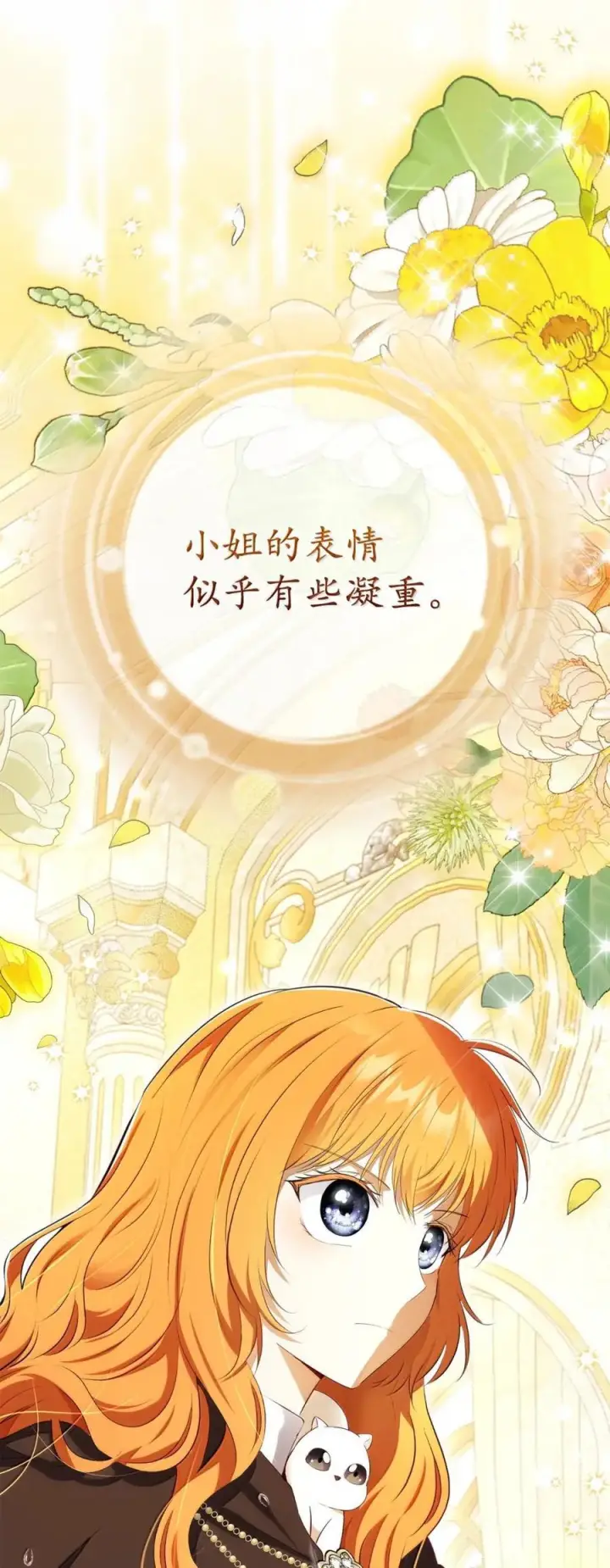 漫画《狮子公爵家的松鼠千金》94 恐怖的梦境第41张图