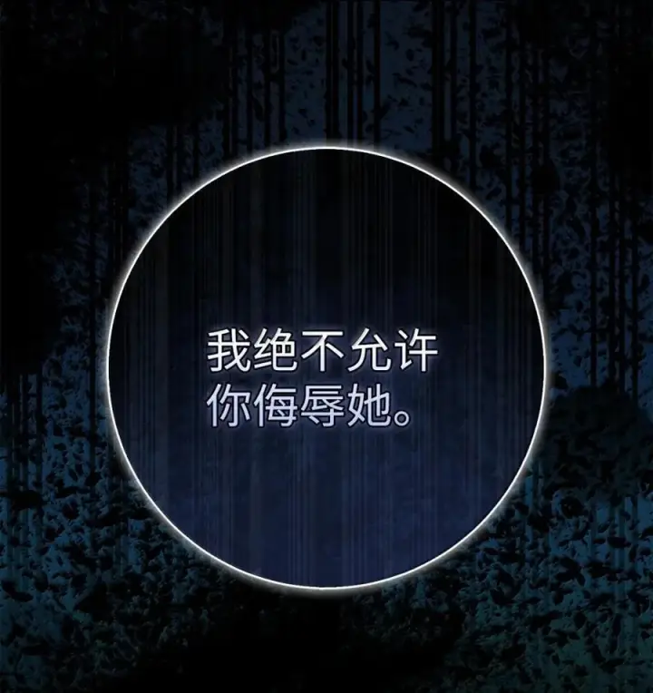 漫画《狮子公爵家的松鼠千金》94 恐怖的梦境第5张图