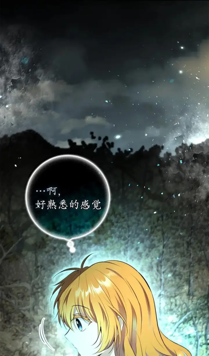 漫画《狮子公爵家的松鼠千金》94 恐怖的梦境第65张图