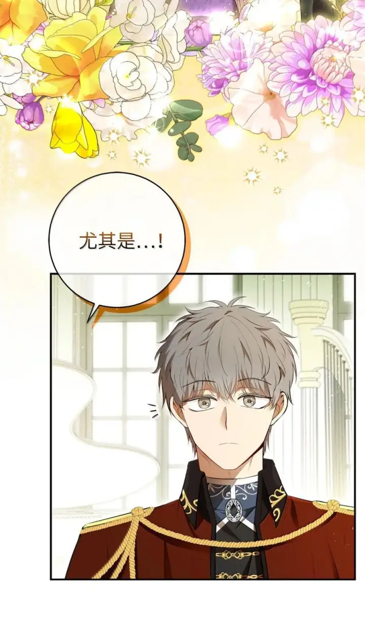 漫画《狮子公爵家的松鼠千金》95 请不要讨厌我第21张图