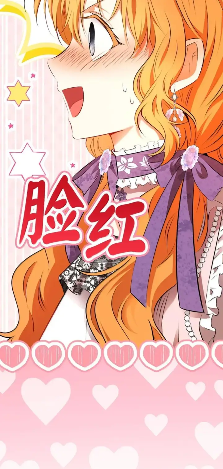 漫画《狮子公爵家的松鼠千金》95 请不要讨厌我第36张图
