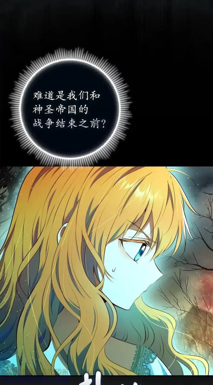 漫画《狮子公爵家的松鼠千金》95 请不要讨厌我第4张图