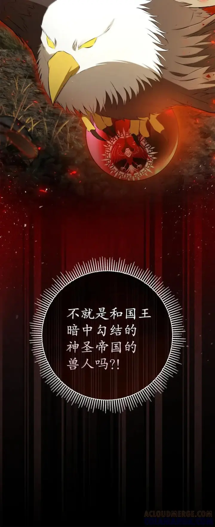 漫画《狮子公爵家的松鼠千金》95 请不要讨厌我第7张图