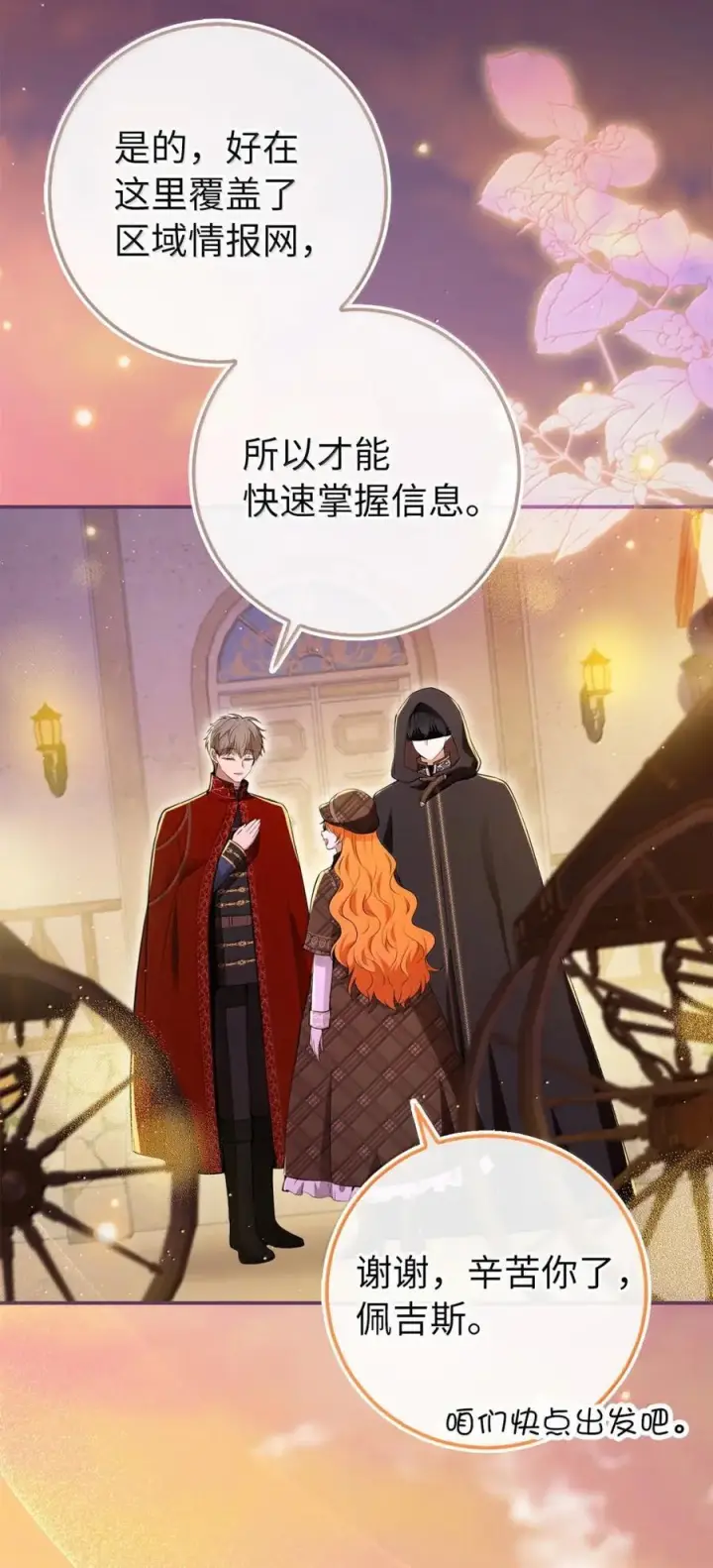 漫画《狮子公爵家的松鼠千金》95 请不要讨厌我第73张图
