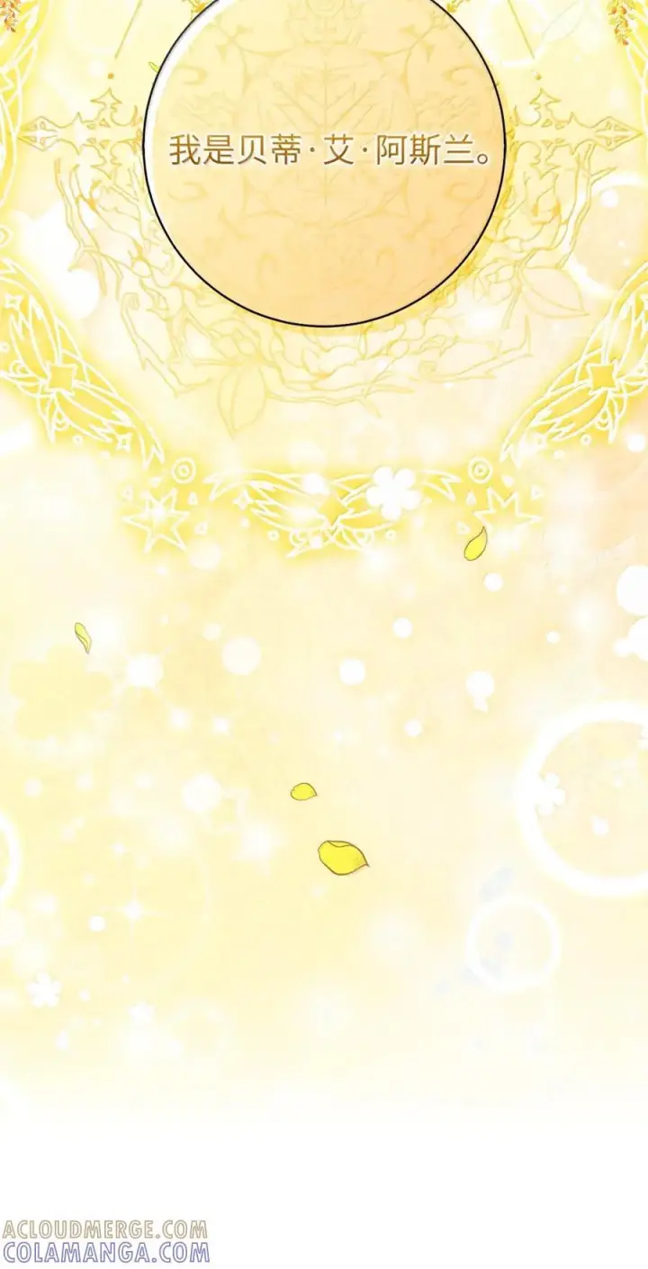 漫画《狮子公爵家的松鼠千金》96 意外得知的秘密第22张图