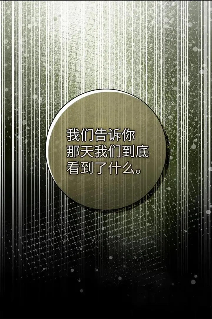 漫画《狮子公爵家的松鼠千金》96 意外得知的秘密第35张图
