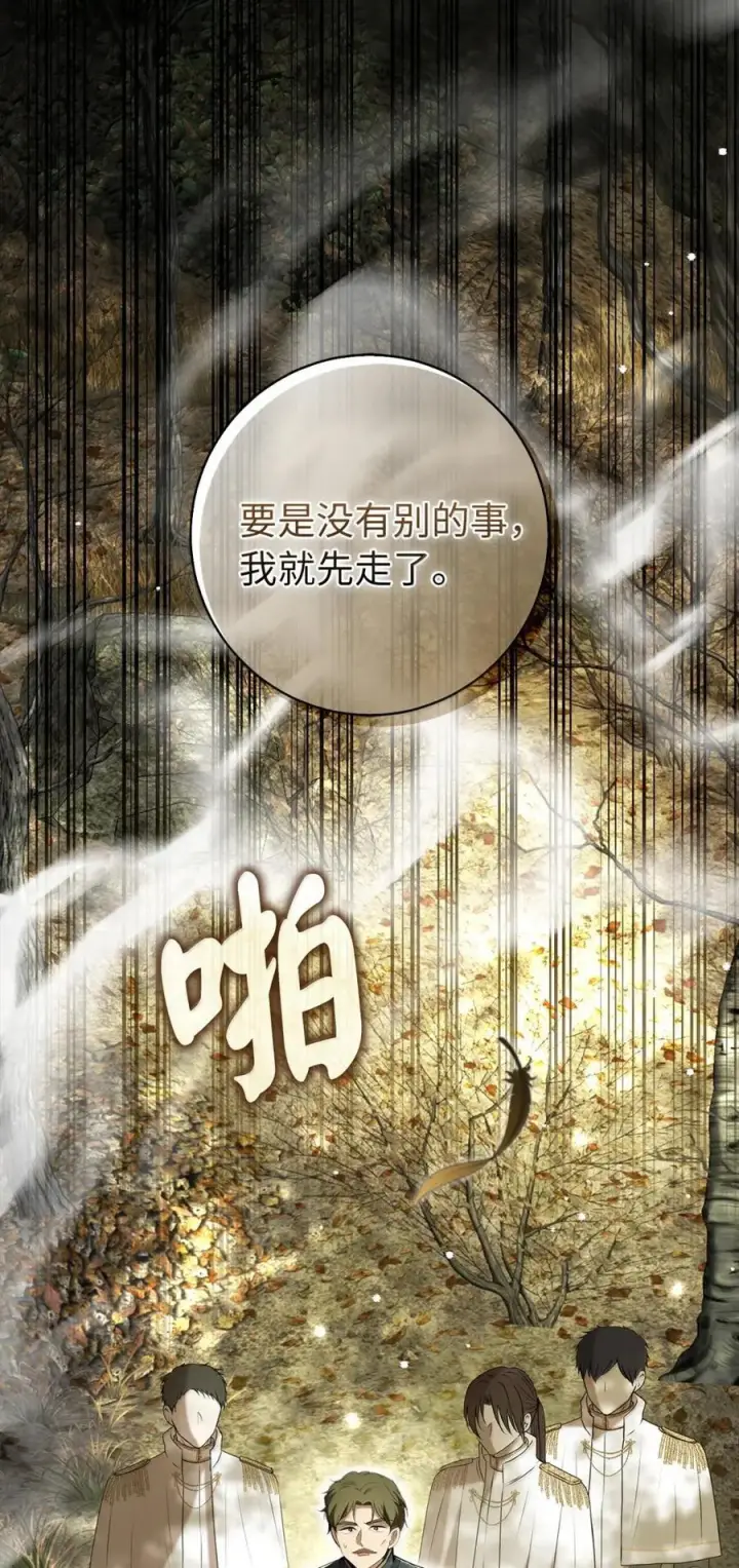 漫画《狮子公爵家的松鼠千金》96 意外得知的秘密第60张图