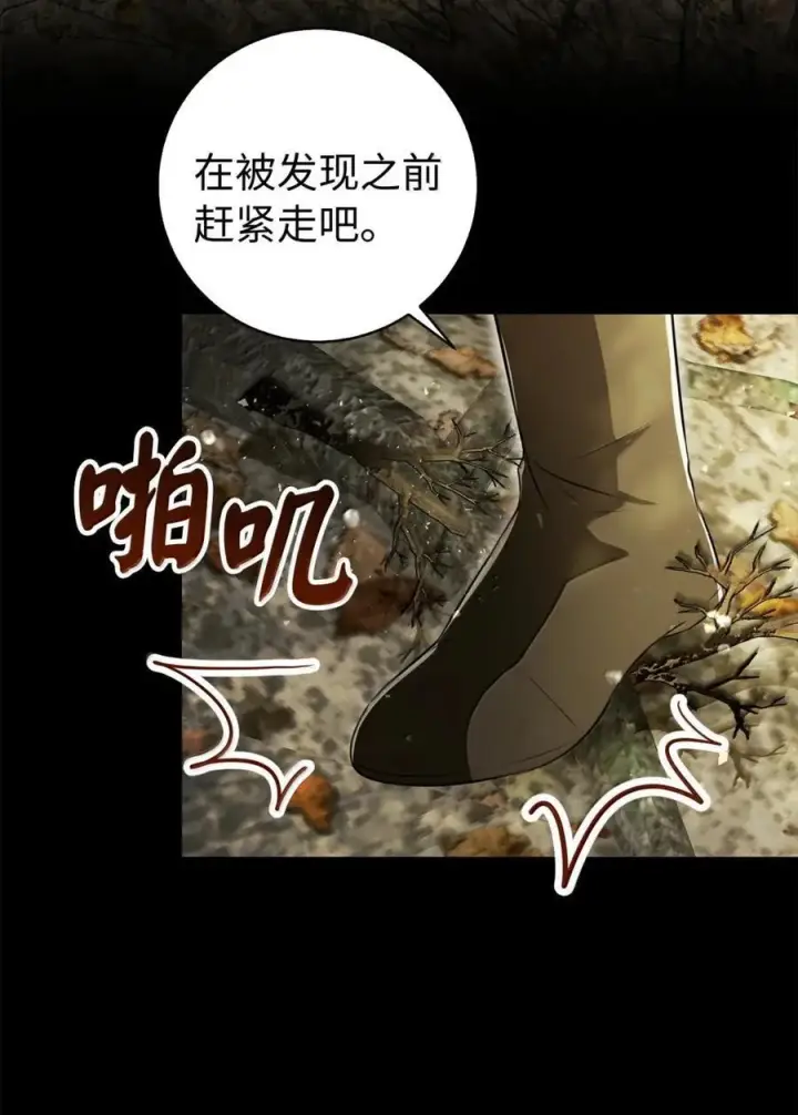 漫画《狮子公爵家的松鼠千金》96 意外得知的秘密第65张图