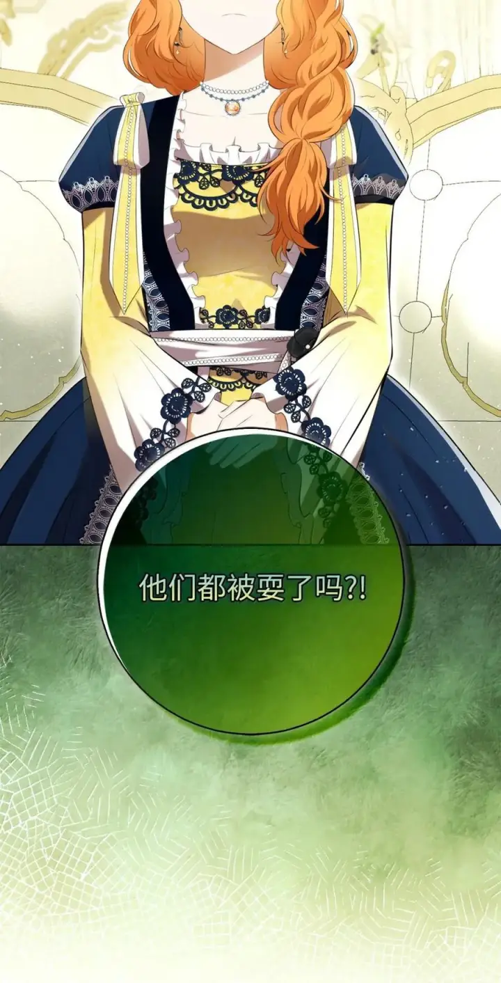 漫画《狮子公爵家的松鼠千金》97 剑拔弩张的皇室宴会第2张图