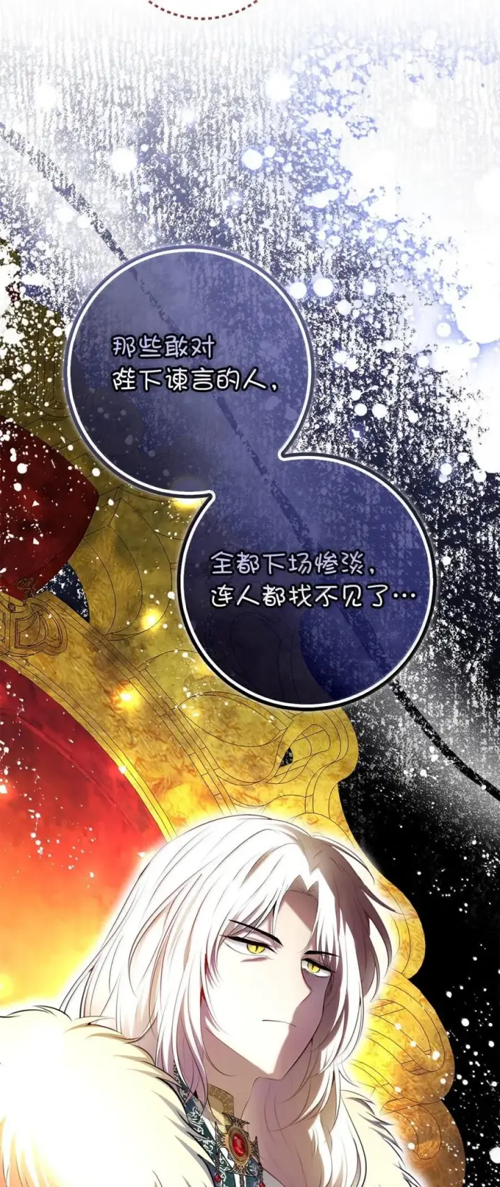 漫画《狮子公爵家的松鼠千金》97 剑拔弩张的皇室宴会第32张图