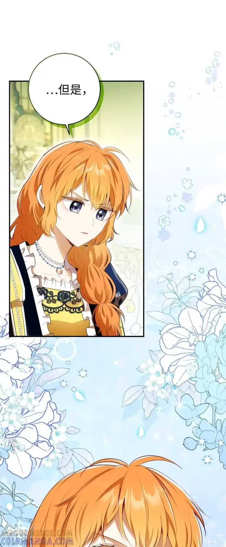 漫画《狮子公爵家的松鼠千金》97 剑拔弩张的皇室宴会第4张图