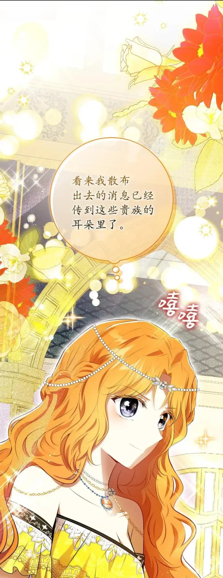 漫画《狮子公爵家的松鼠千金》97 剑拔弩张的皇室宴会第41张图