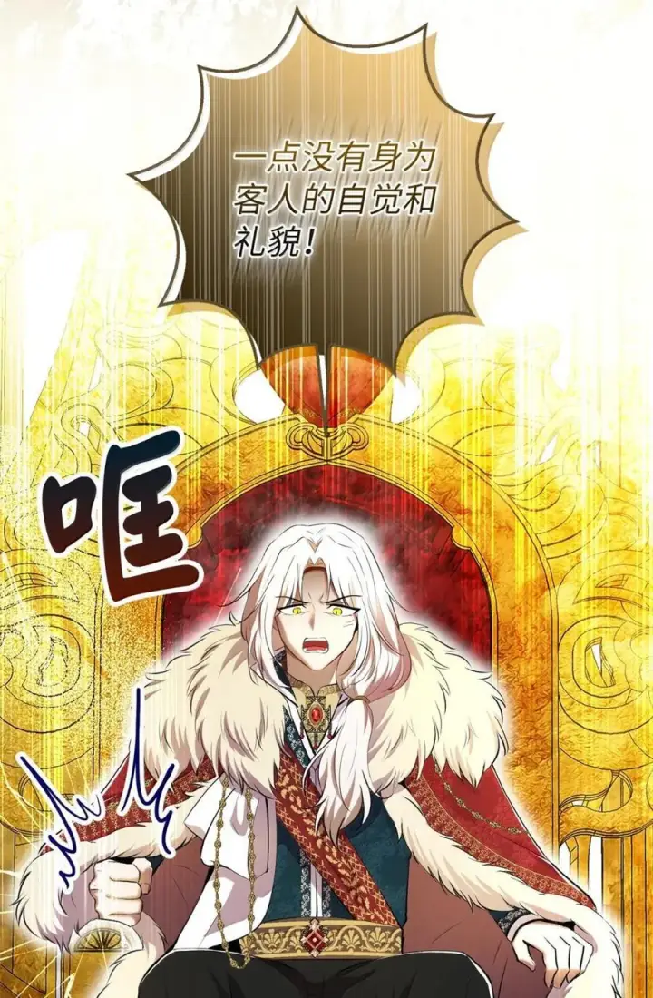 漫画《狮子公爵家的松鼠千金》97 剑拔弩张的皇室宴会第44张图