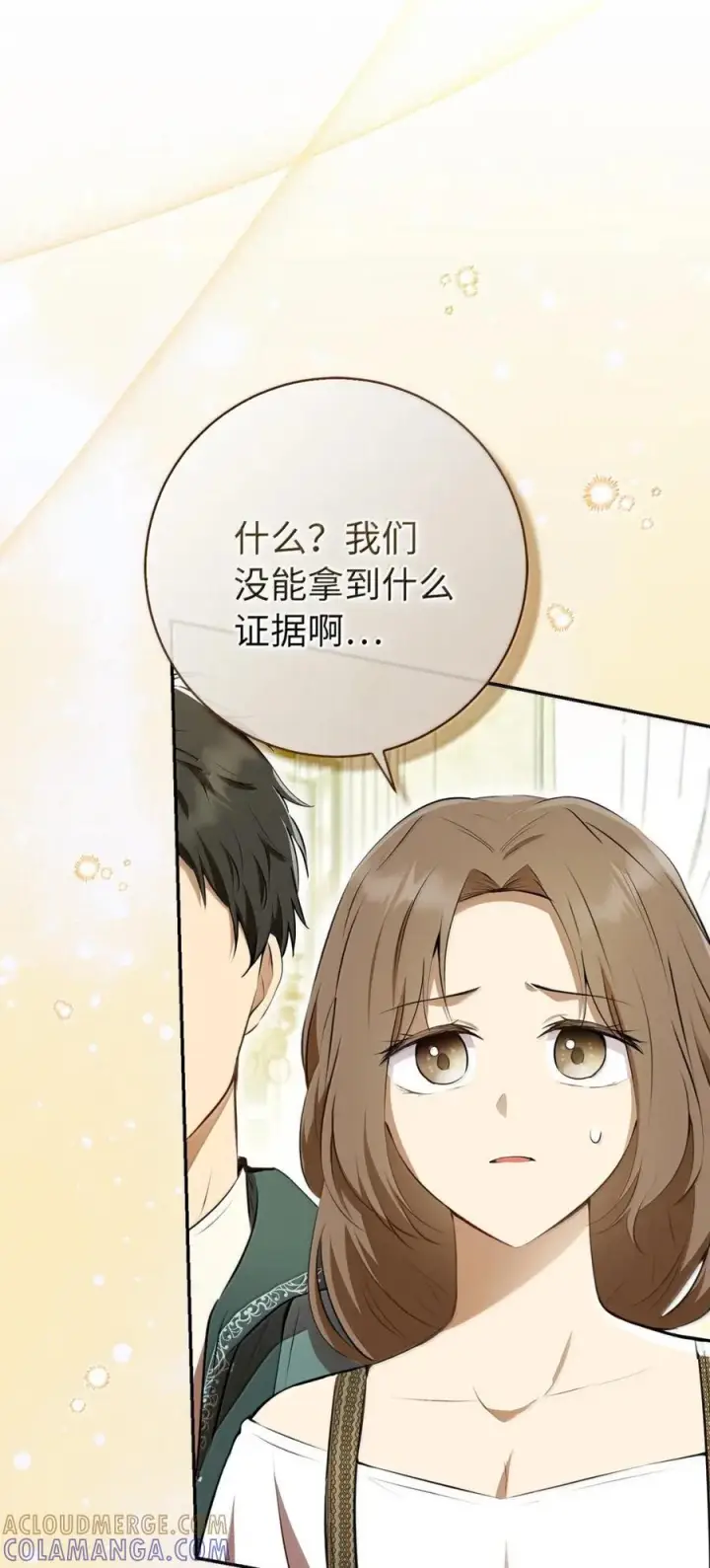 漫画《狮子公爵家的松鼠千金》97 剑拔弩张的皇室宴会第7张图