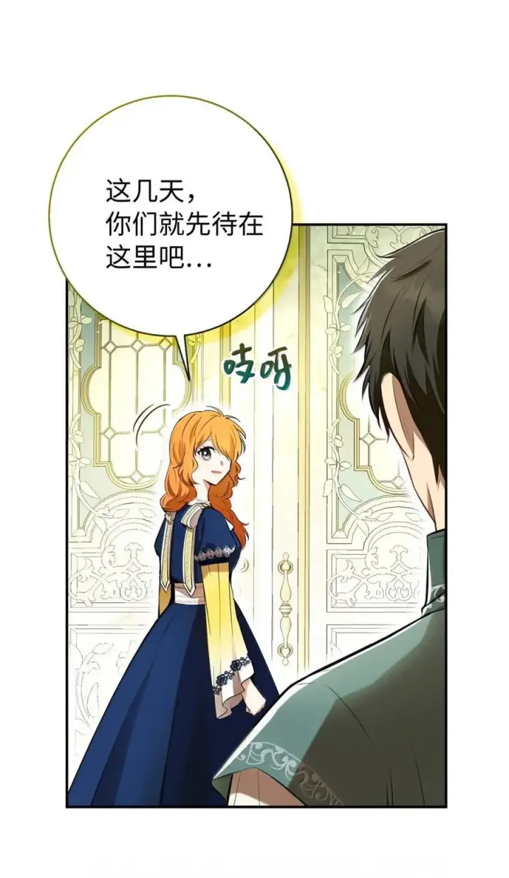 漫画《狮子公爵家的松鼠千金》97 剑拔弩张的皇室宴会第9张图