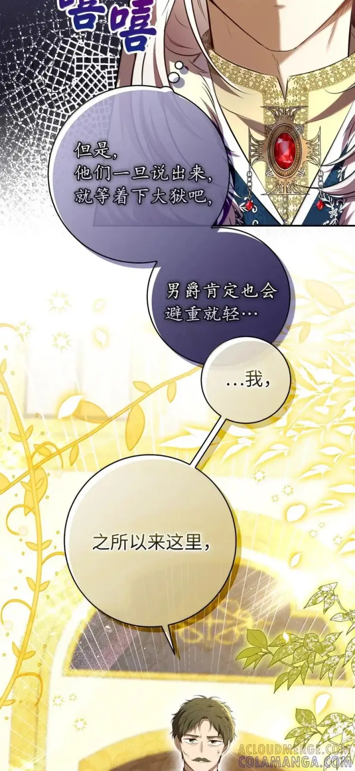 漫画《狮子公爵家的松鼠千金》98 公开审判第10张图