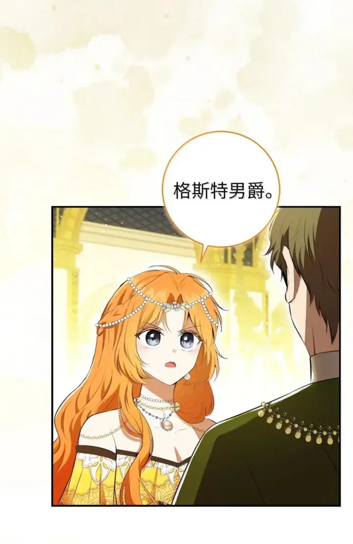 漫画《狮子公爵家的松鼠千金》98 公开审判第20张图