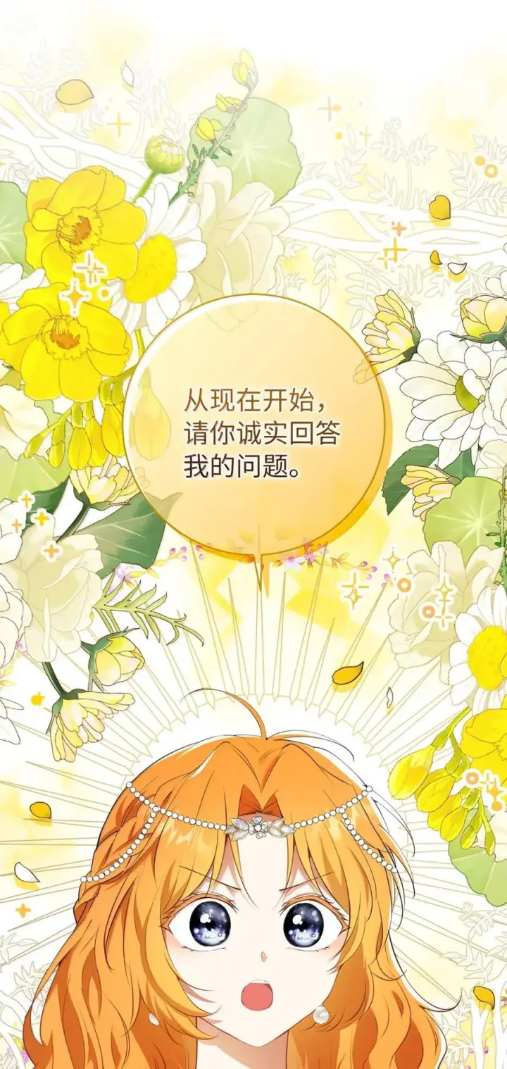 漫画《狮子公爵家的松鼠千金》98 公开审判第21张图