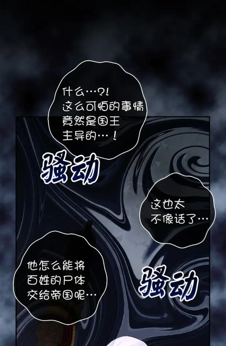 漫画《狮子公爵家的松鼠千金》98 公开审判第29张图