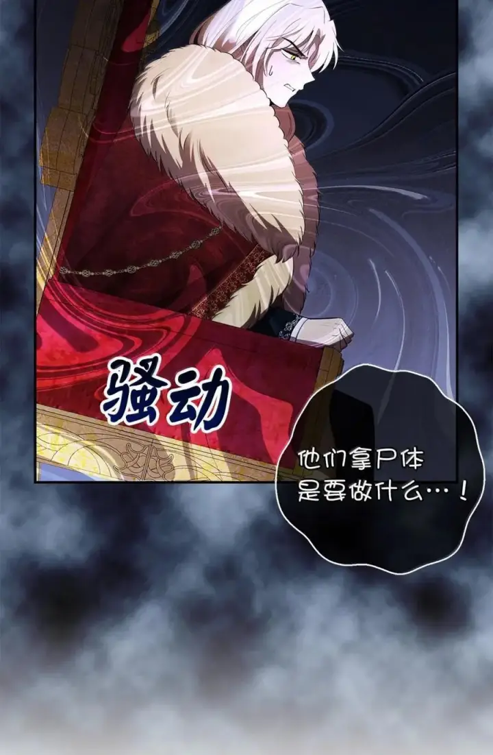 漫画《狮子公爵家的松鼠千金》98 公开审判第30张图