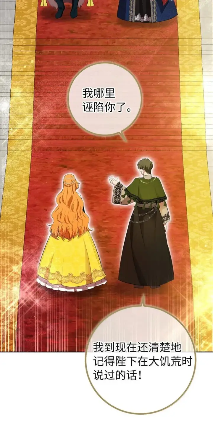 漫画《狮子公爵家的松鼠千金》98 公开审判第32张图