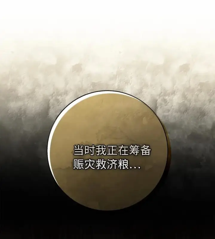漫画《狮子公爵家的松鼠千金》98 公开审判第33张图