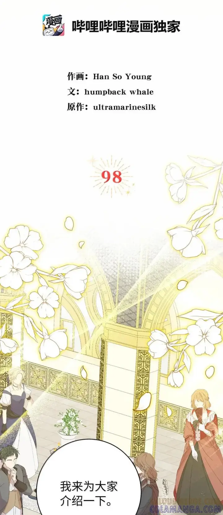 漫画《狮子公爵家的松鼠千金》98 公开审判第4张图