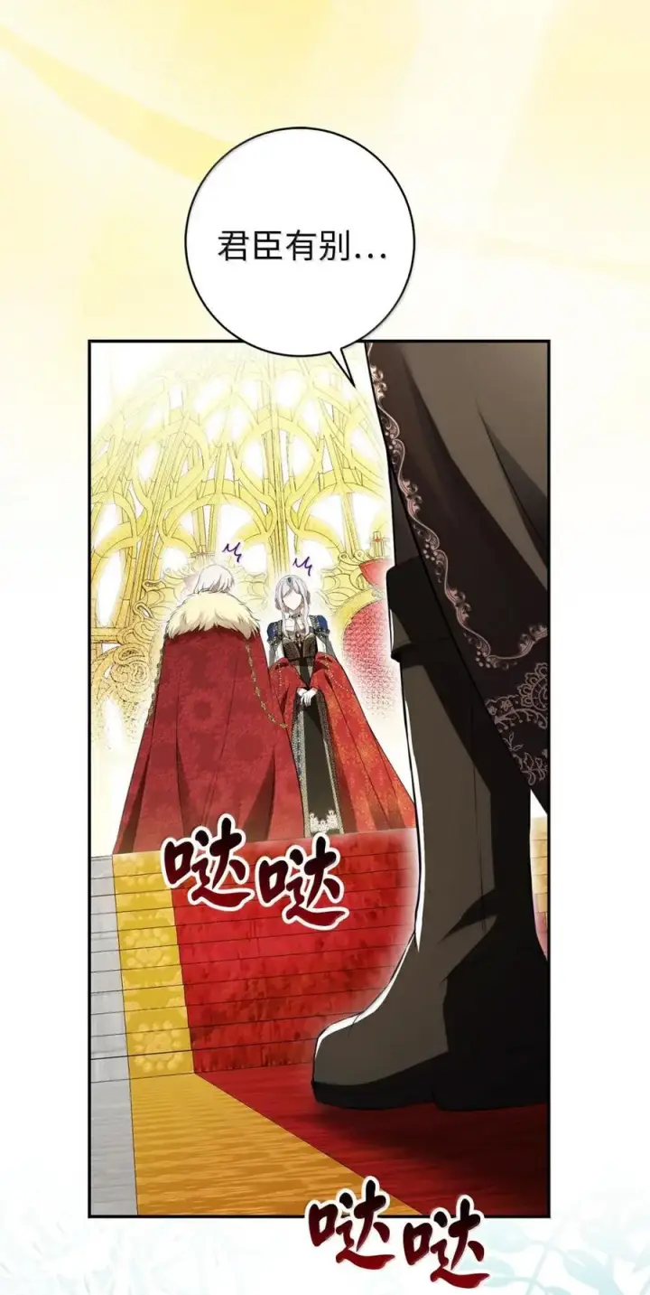 漫画《狮子公爵家的松鼠千金》98 公开审判第48张图