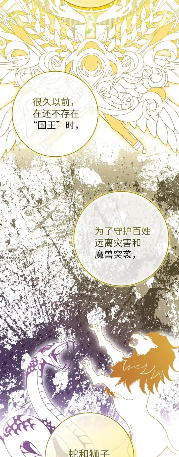 漫画《狮子公爵家的松鼠千金》98 公开审判第53张图