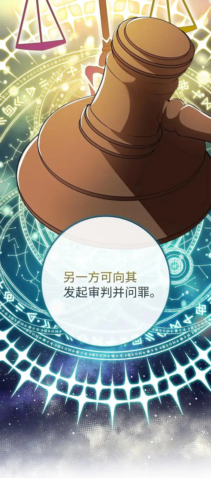 漫画《狮子公爵家的松鼠千金》98 公开审判第59张图