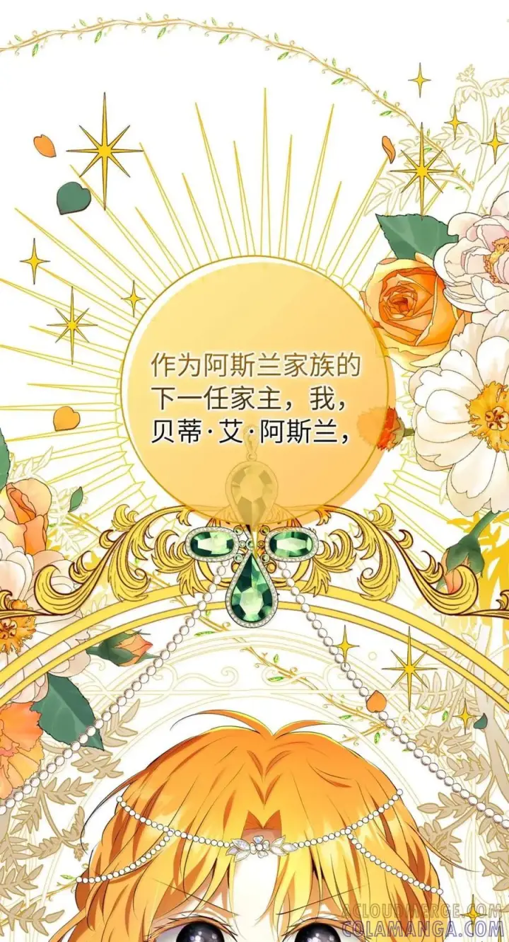 漫画《狮子公爵家的松鼠千金》98 公开审判第61张图