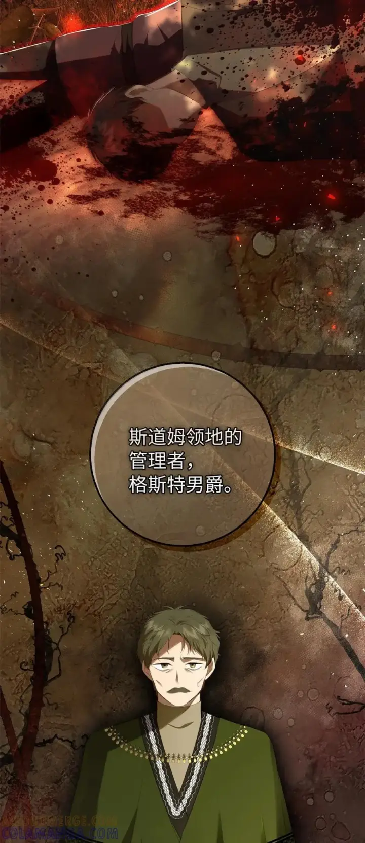 漫画《狮子公爵家的松鼠千金》98 公开审判第7张图