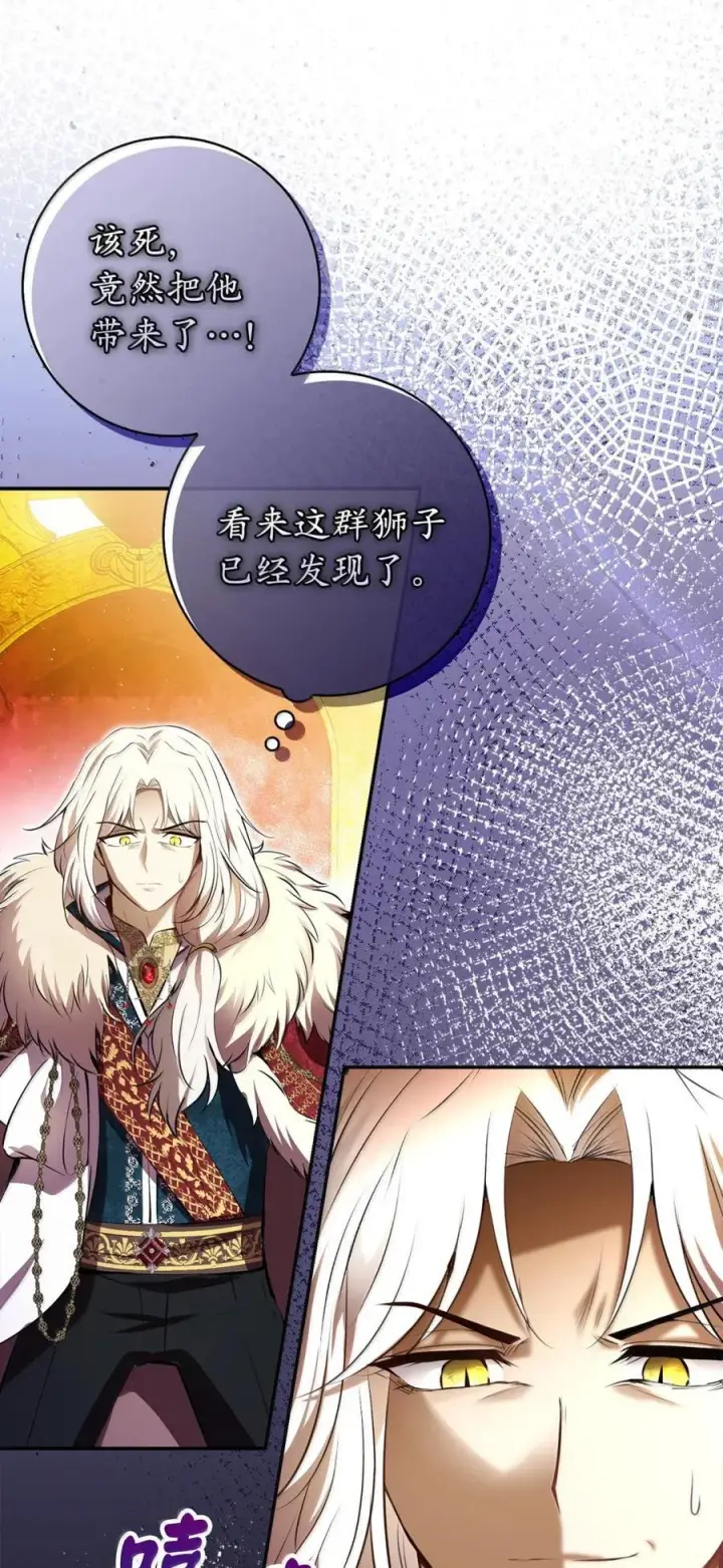 漫画《狮子公爵家的松鼠千金》98 公开审判第9张图